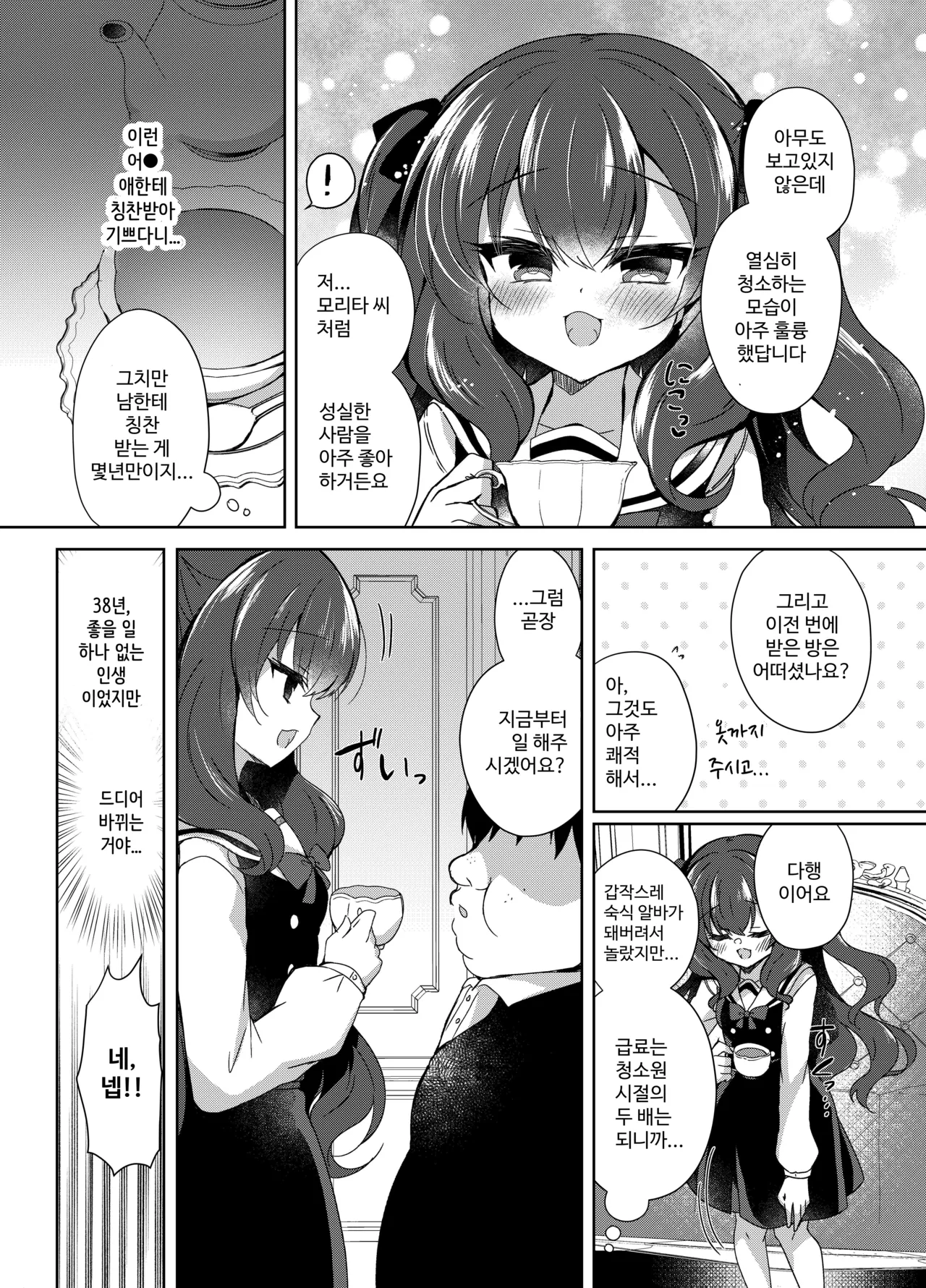 Namaiki Reijou ni Saimin Choukyou Gakuen page 6 full