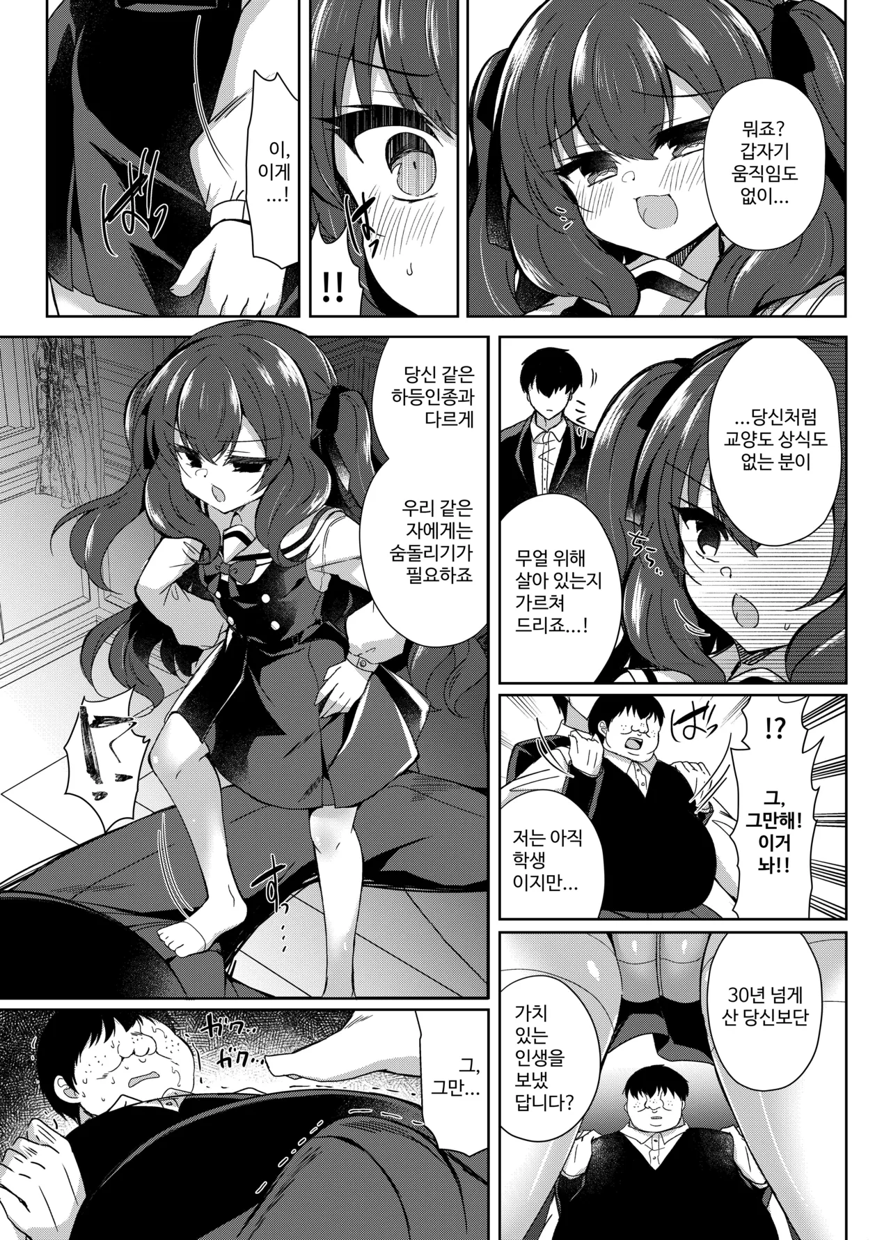 Namaiki Reijou ni Saimin Choukyou Gakuen page 9 full