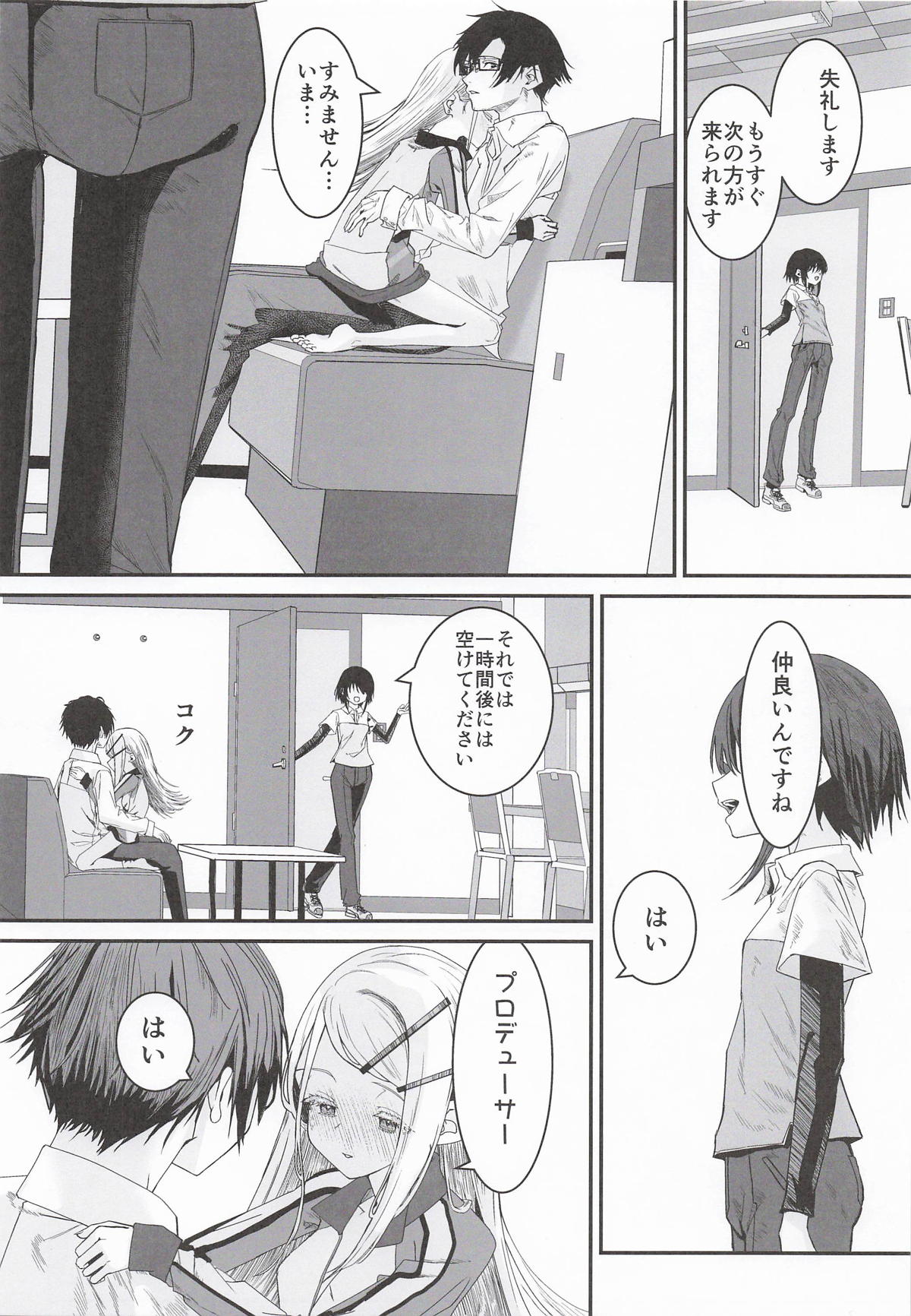 Shinosawa Hiro wa Icha Tsukitai 2 page 9 full