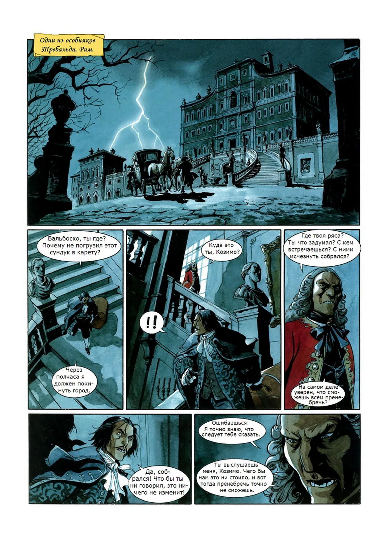 Скорпион 7 - Во имя отца page 2 full