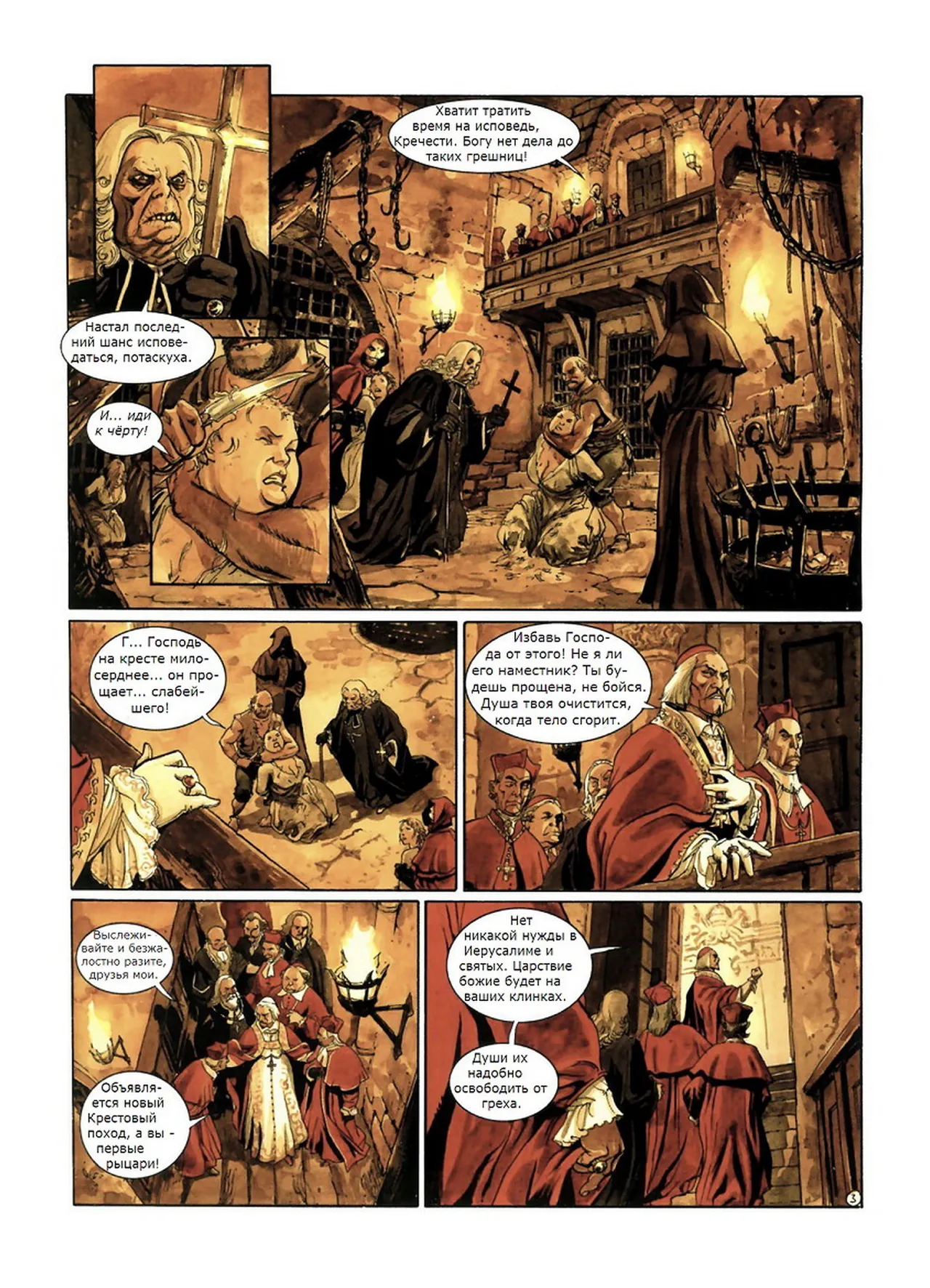 Скорпион 7 - Во имя отца page 4 full
