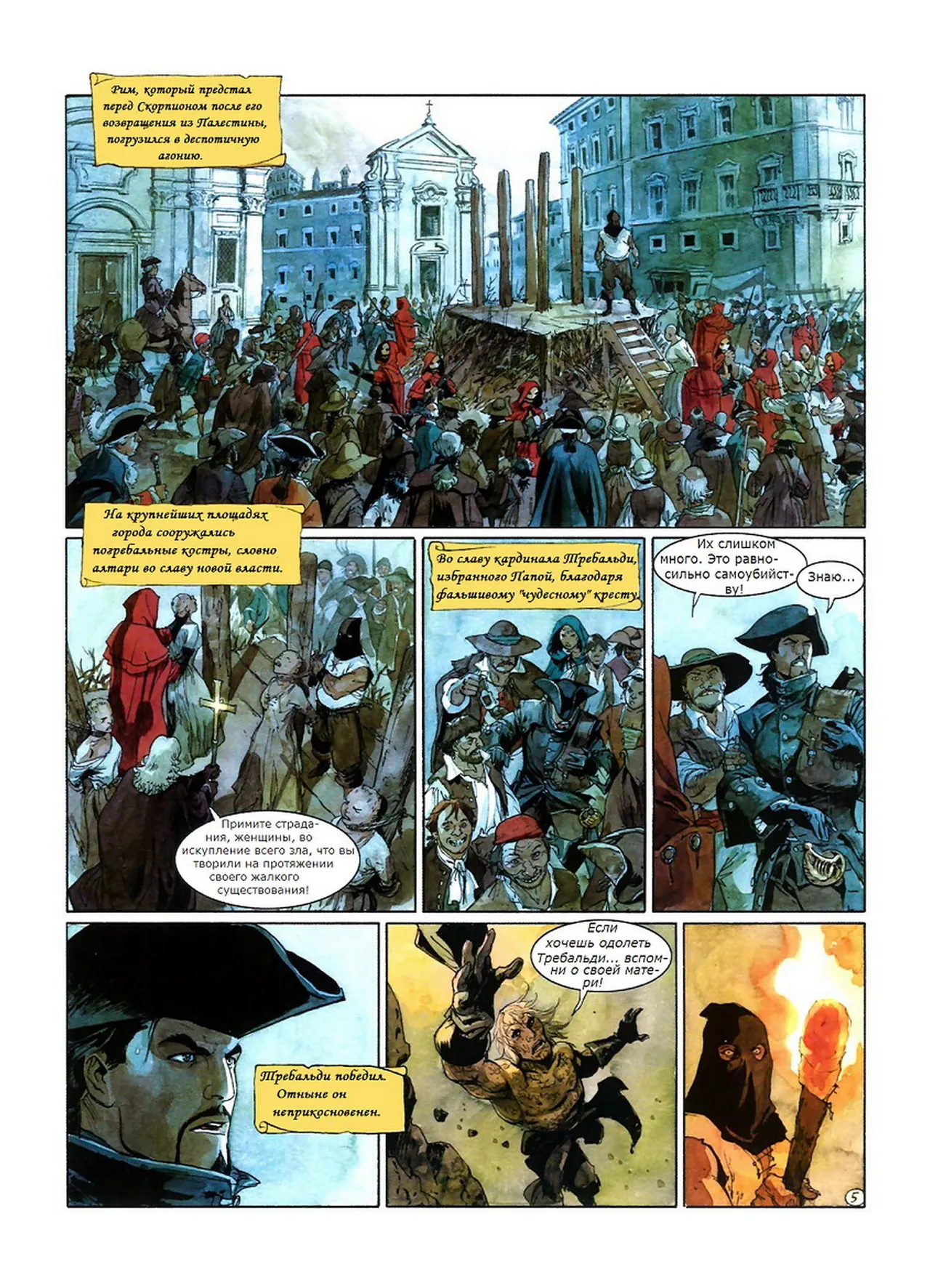Скорпион 7 - Во имя отца page 6 full