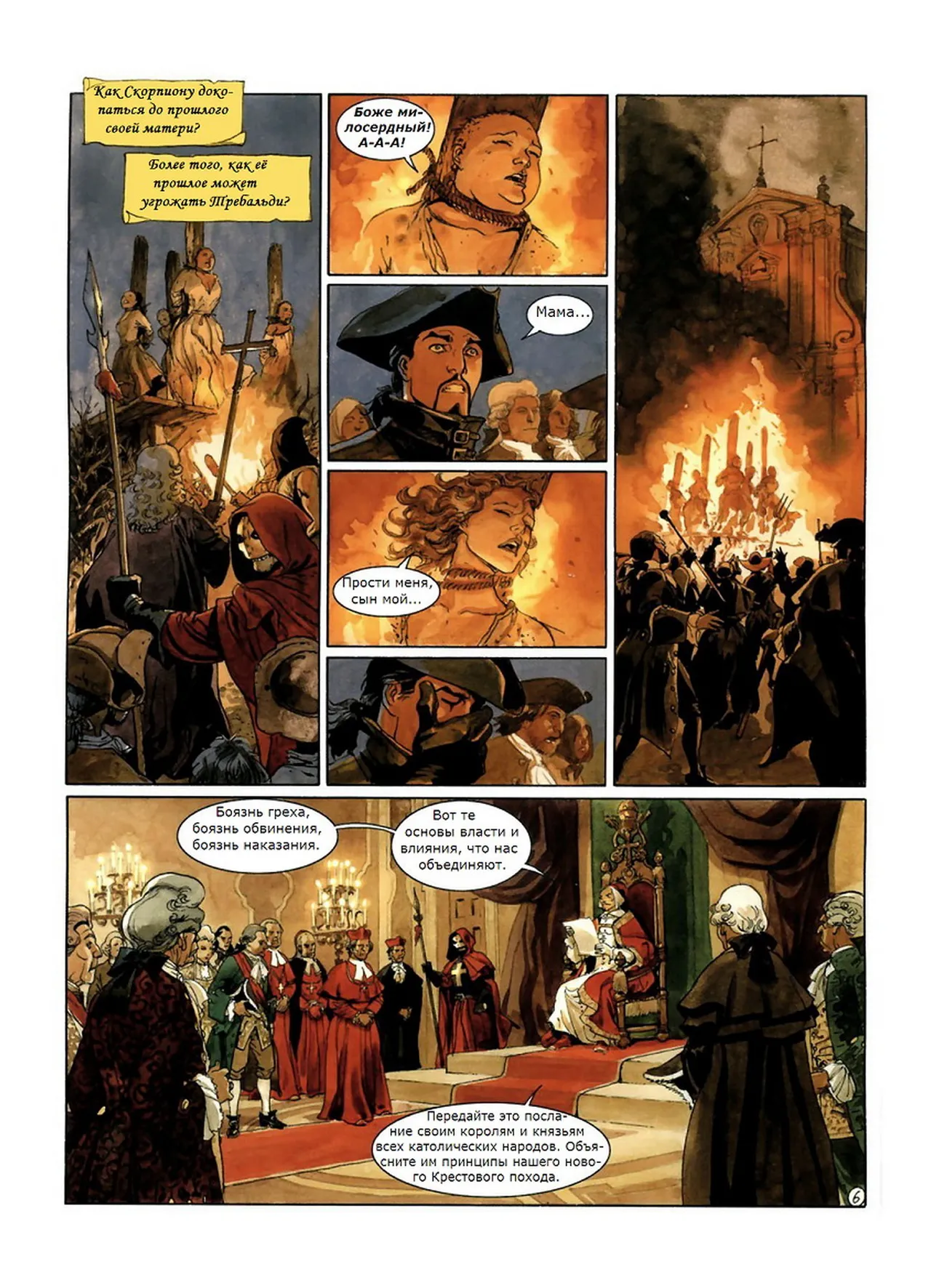 Скорпион 7 - Во имя отца page 7 full