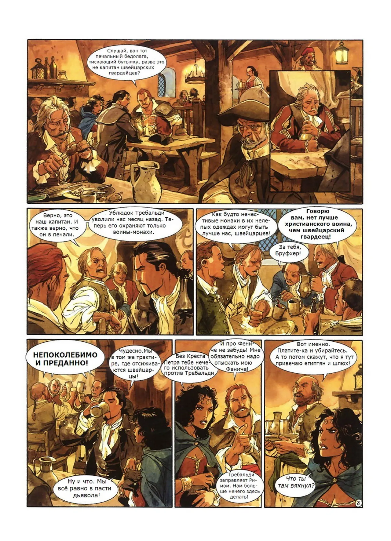 Скорпион 7 - Во имя отца page 9 full