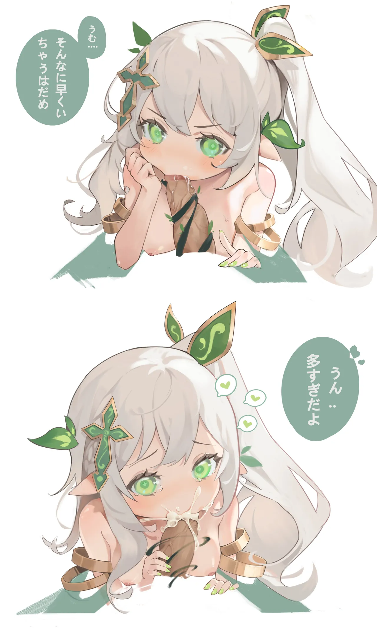 烤鸦 page 8 full