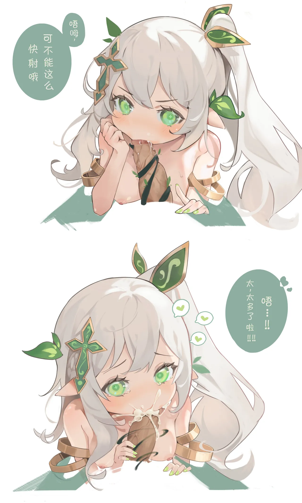烤鸦 page 9 full
