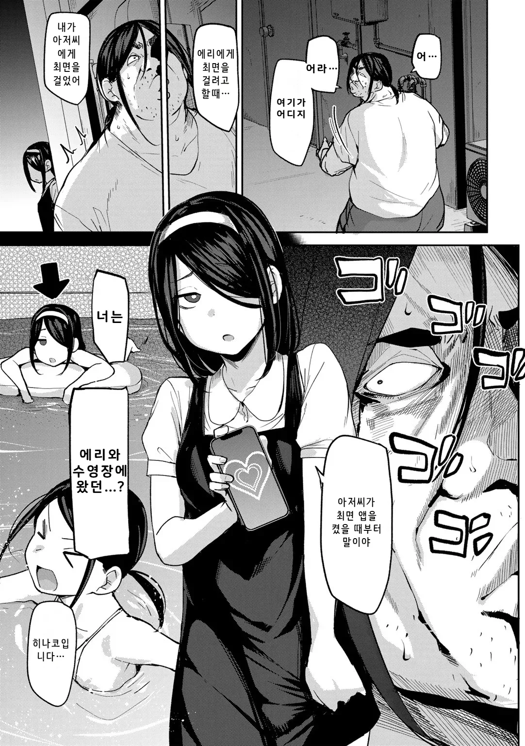 Oikko no Girlfriend o Wakaraseta Ken Ch.5 page 3 full