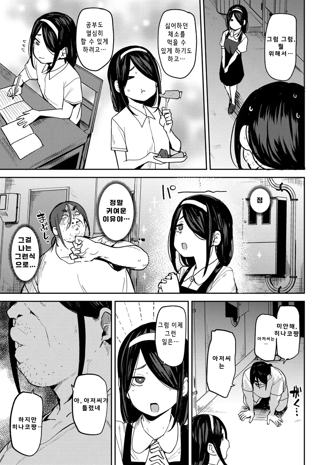 Oikko no Girlfriend o Wakaraseta Ken Ch.5 page 5 full