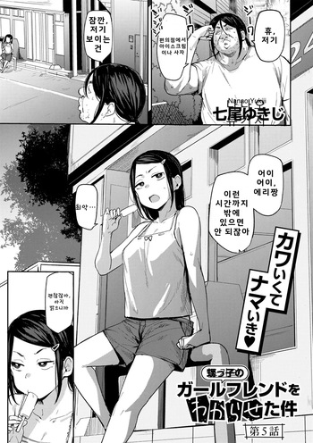 Oikko no Girlfriend o Wakaraseta Ken Ch.5 cover