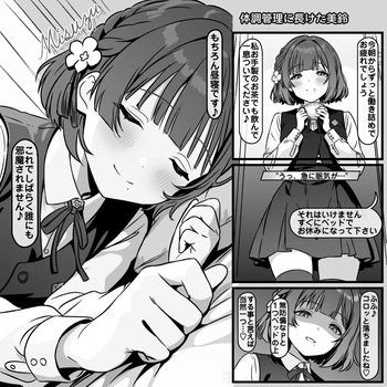 体調管理に長けた美鈴 cover