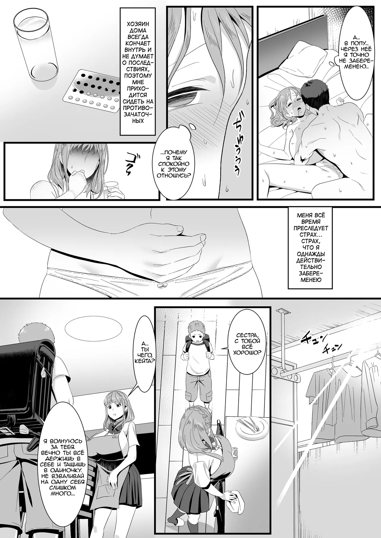 Ikiru Tame ni Watashi ga Shita Koto 2 | Я сделала это, чтобы выжить 2 page 5 full