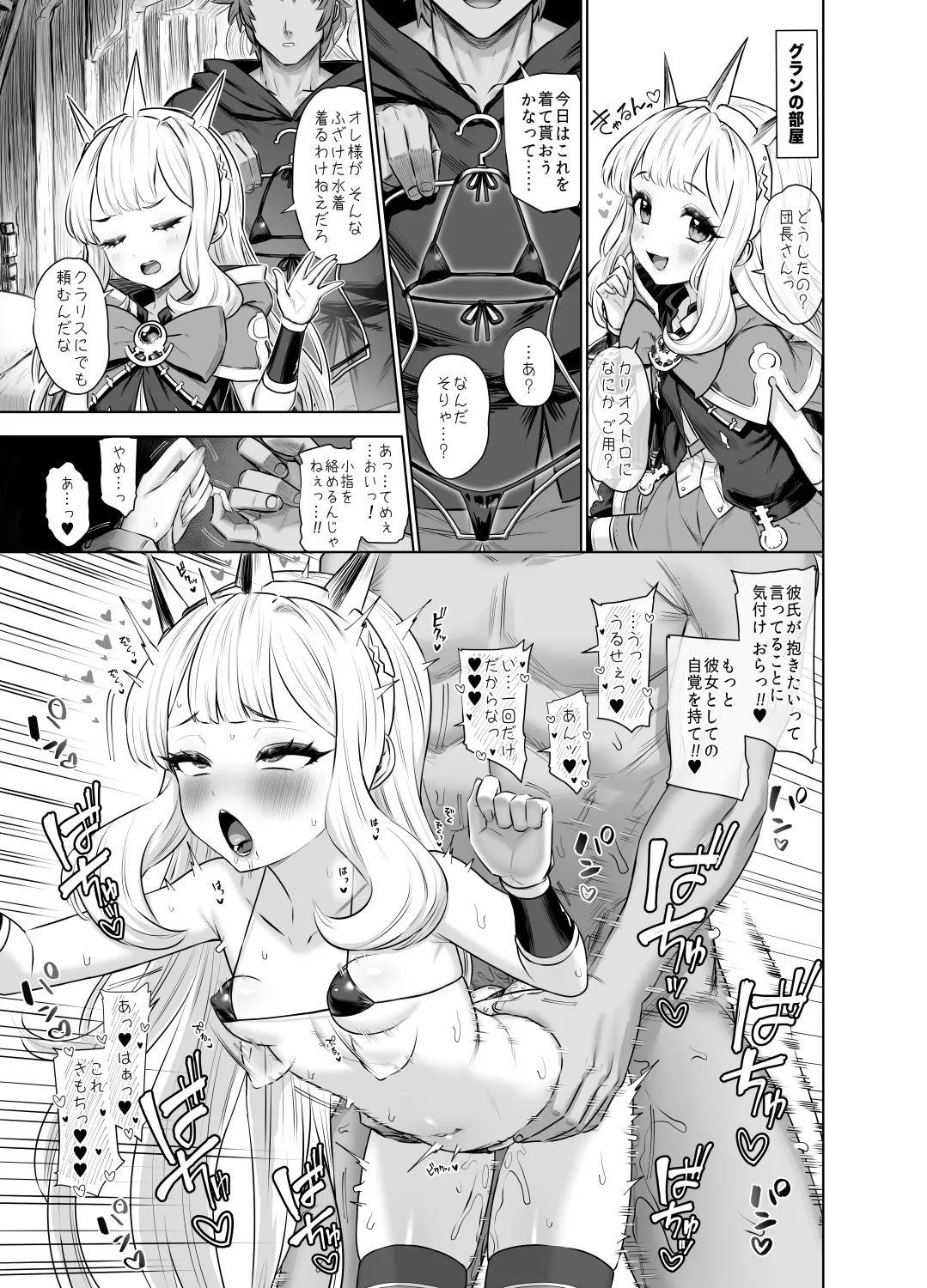 カリオストロと秘密の錬金術3 page 1 full