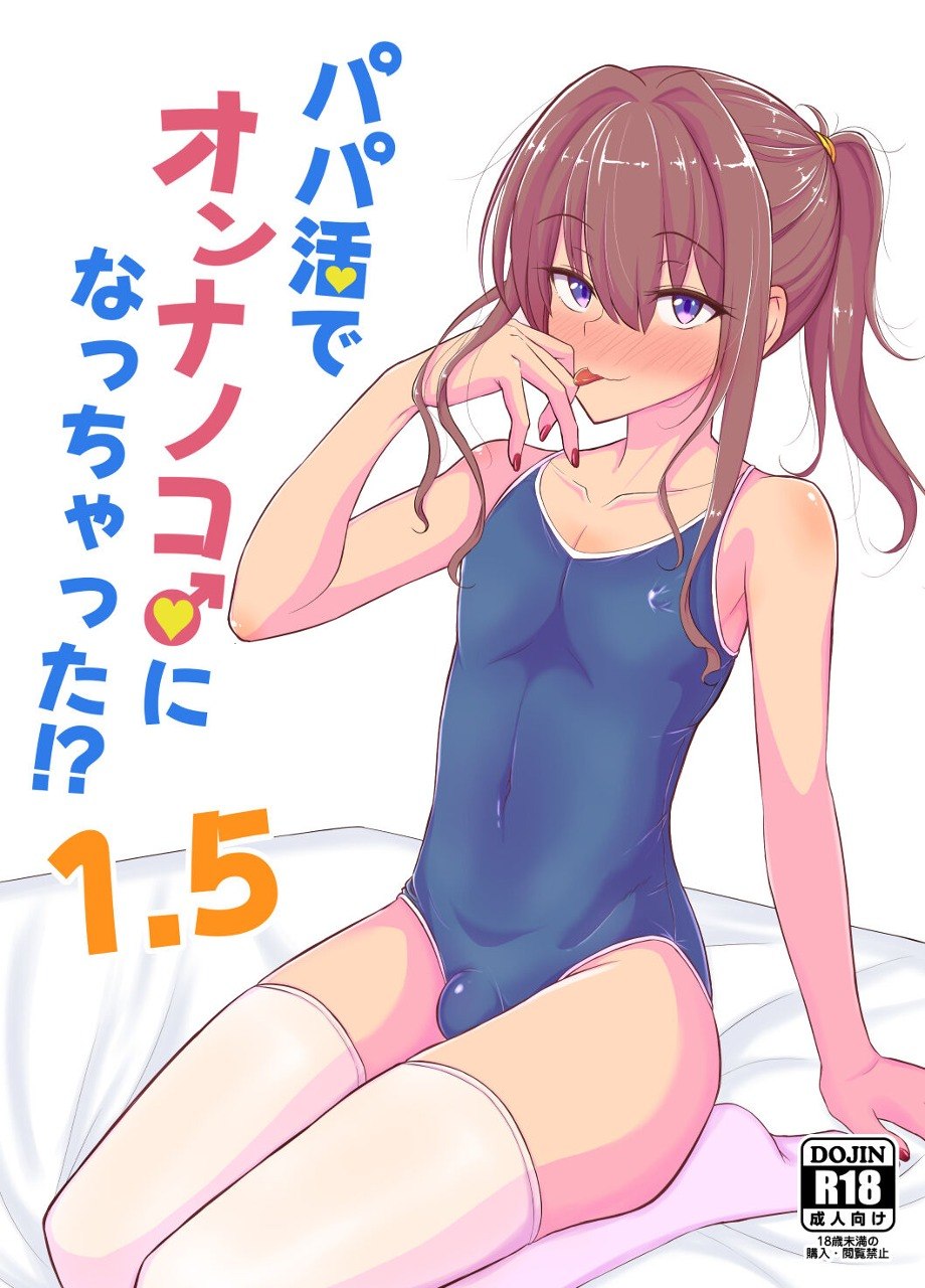 Papa Katsu de Onnanoko ♂ ni Natchatta?! 1.5 page 1 full