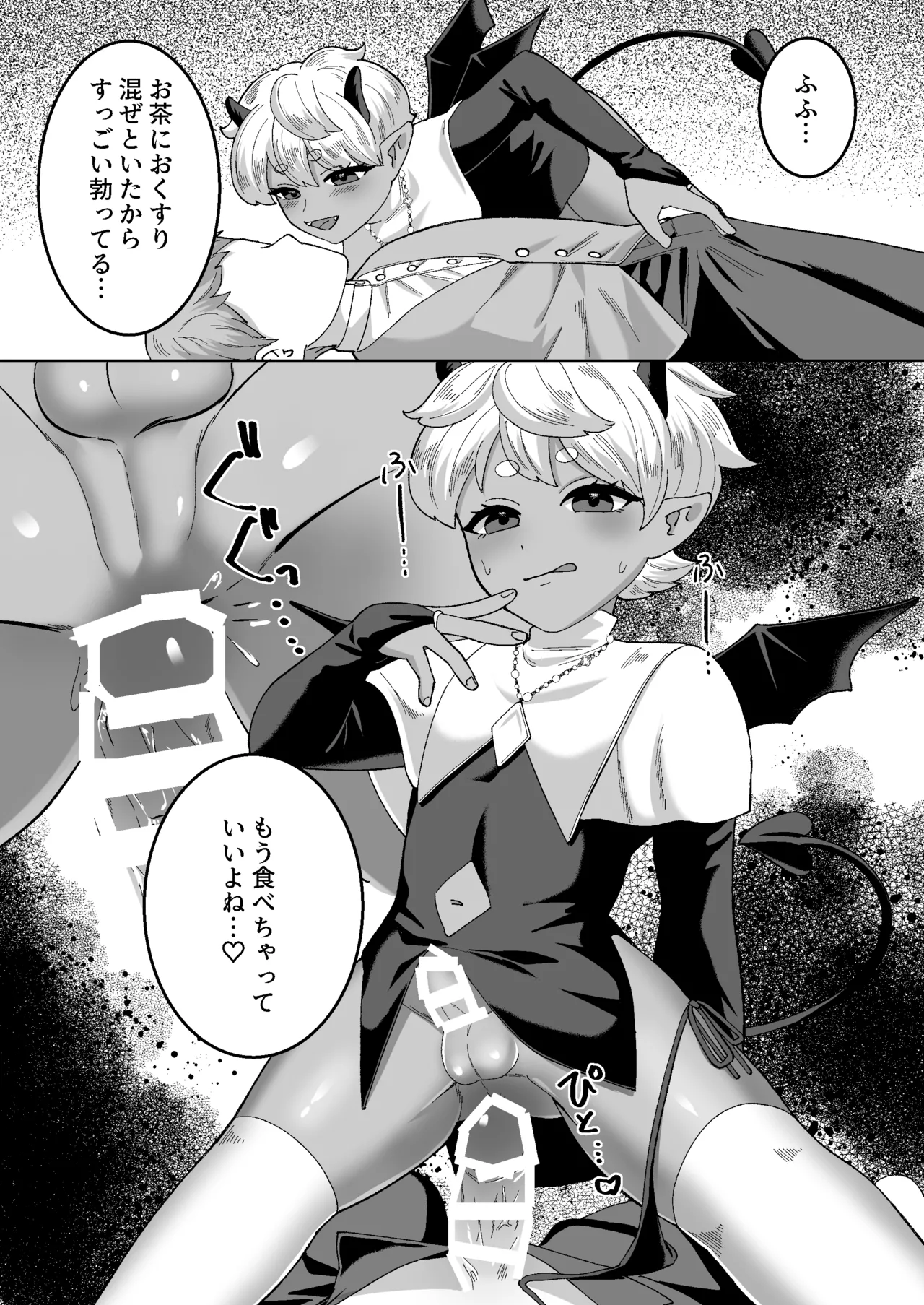 聖なる饗宴に身を捧げよ-褐色ショタオムニバス page 10 full
