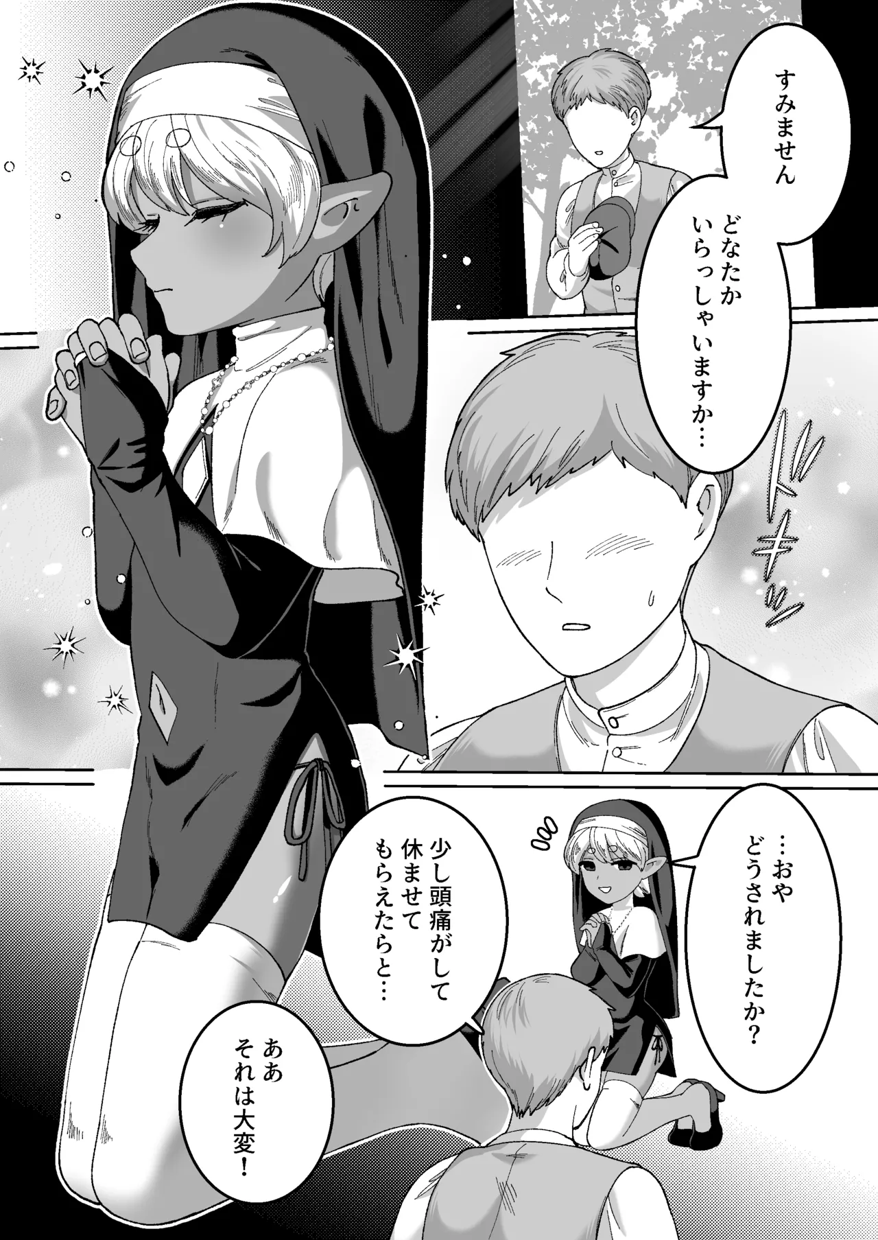 聖なる饗宴に身を捧げよ-褐色ショタオムニバス page 4 full