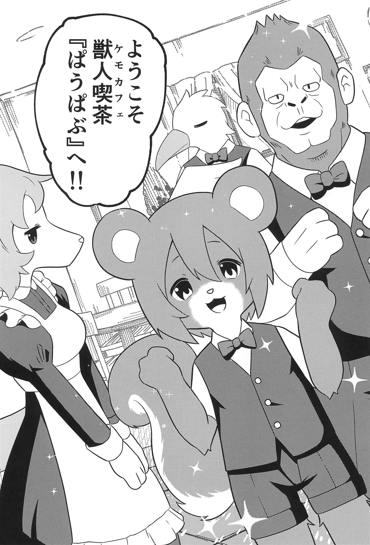 Juunin Kissa de Mofu mofu o page 5 full