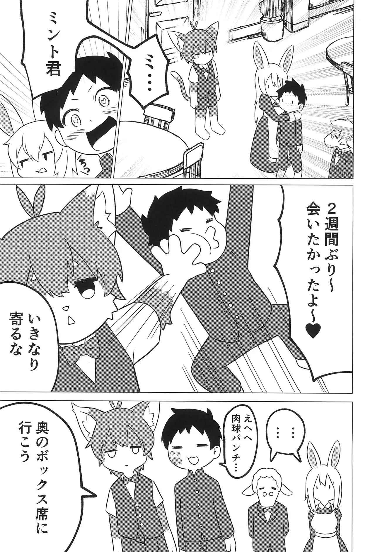 Juunin Kissa de Mofu mofu o page 9 full