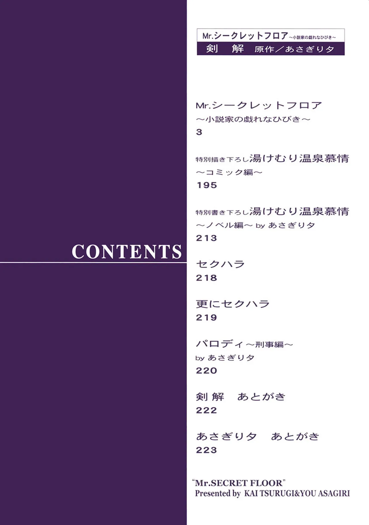 Mr.シークレットフロア〜小説家の戯れなひびき〜 page 4 full