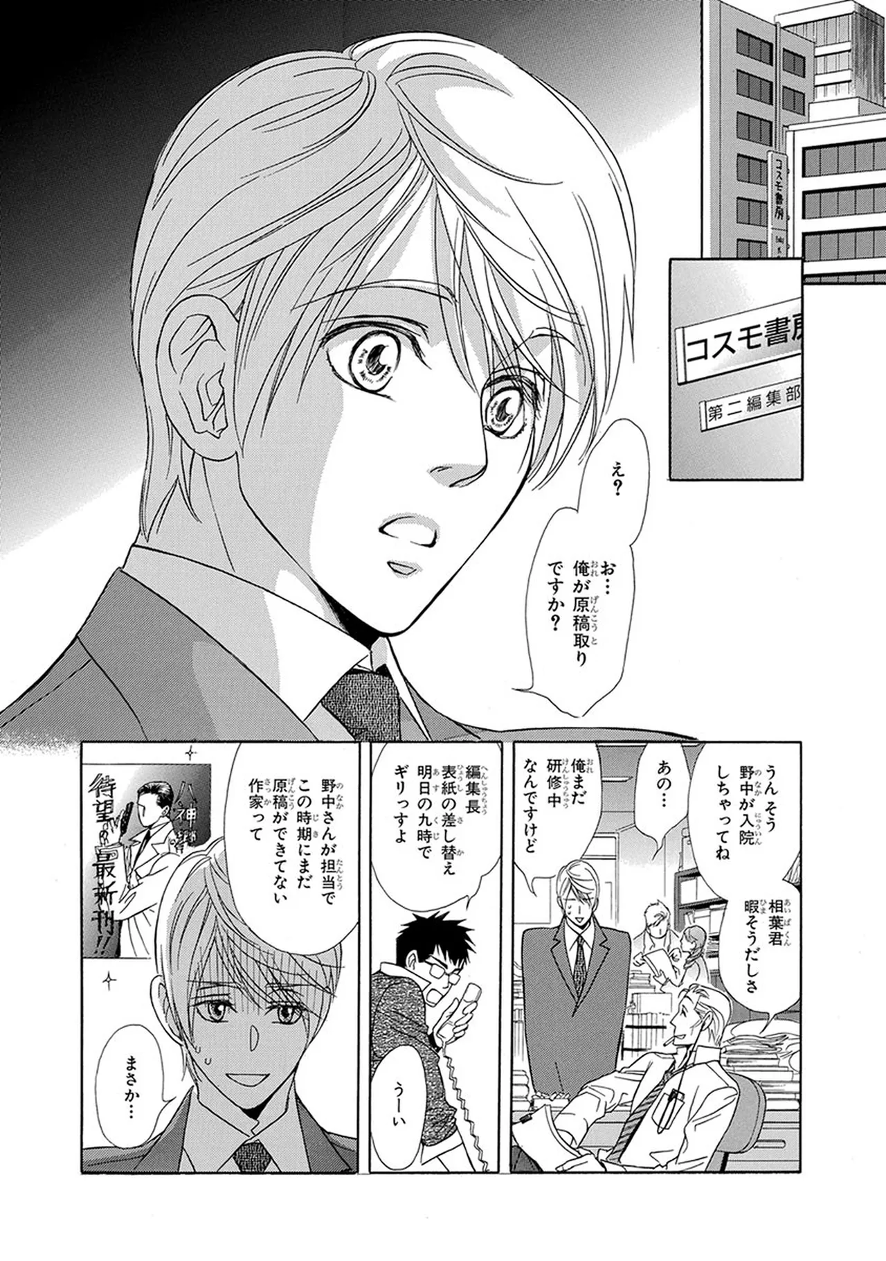 Mr.シークレットフロア〜小説家の戯れなひびき〜 page 8 full