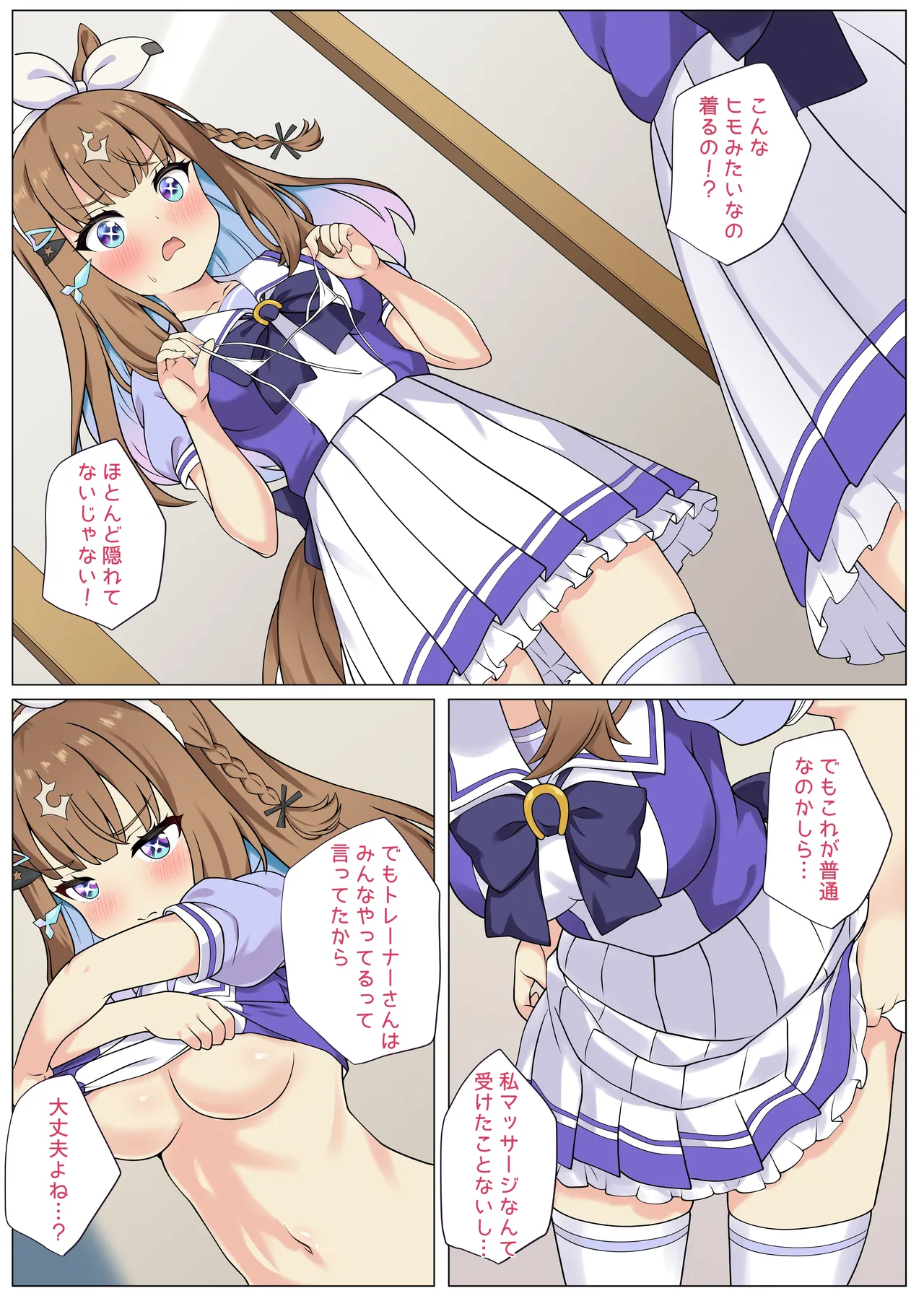 Ai-chan to Etchi na Massage page 1 full