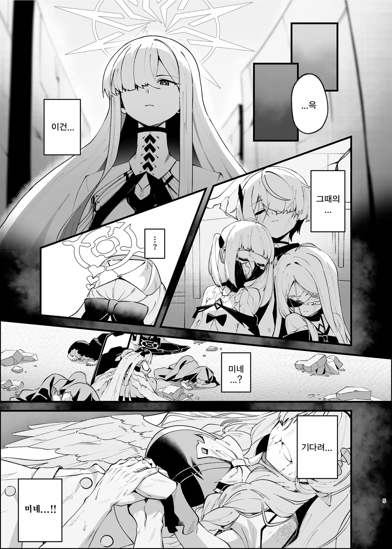 상처는 사랑의 궤적  - 織夏, 미네 동인지 page 4 full