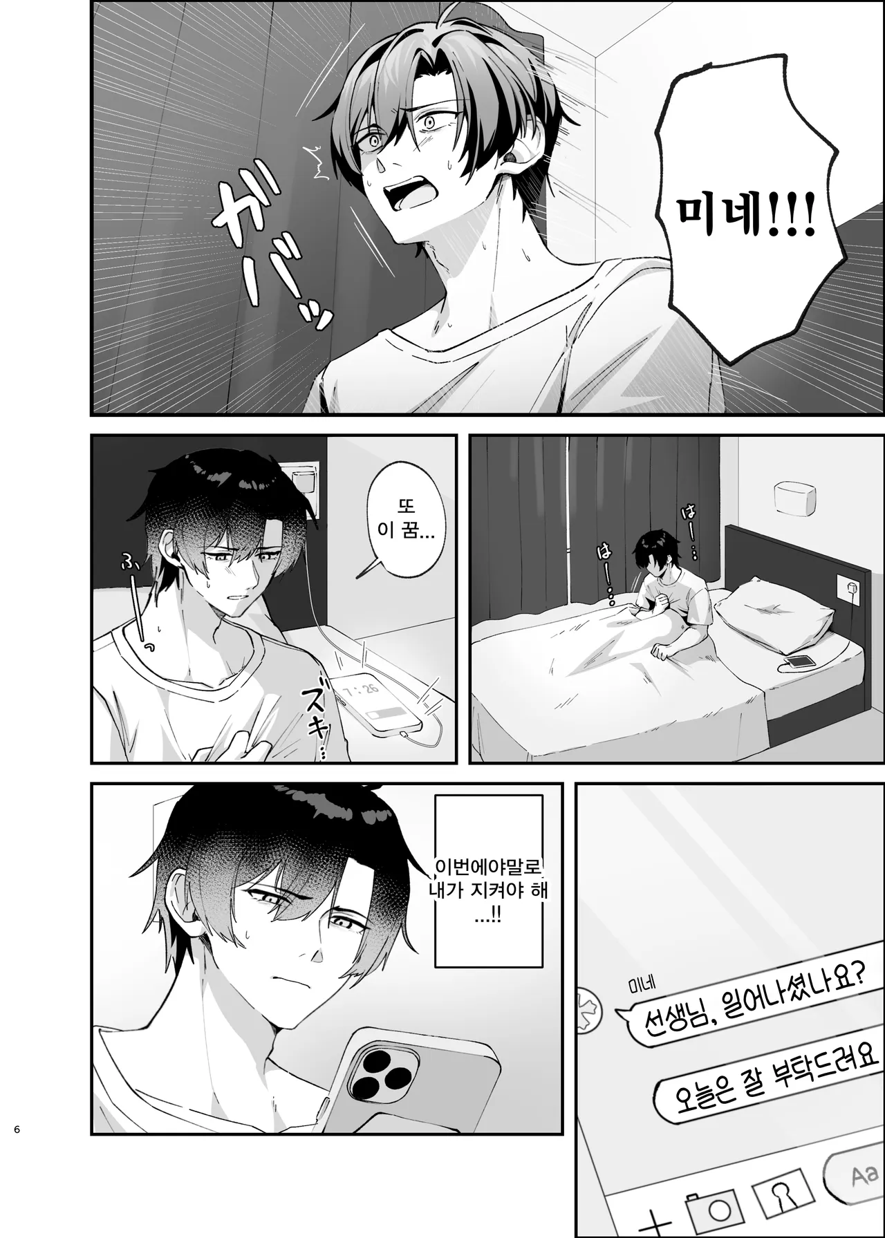 상처는 사랑의 궤적  - 織夏, 미네 동인지 page 5 full