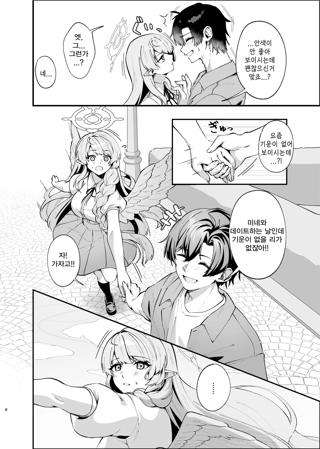 상처는 사랑의 궤적  - 織夏, 미네 동인지 page 7 full