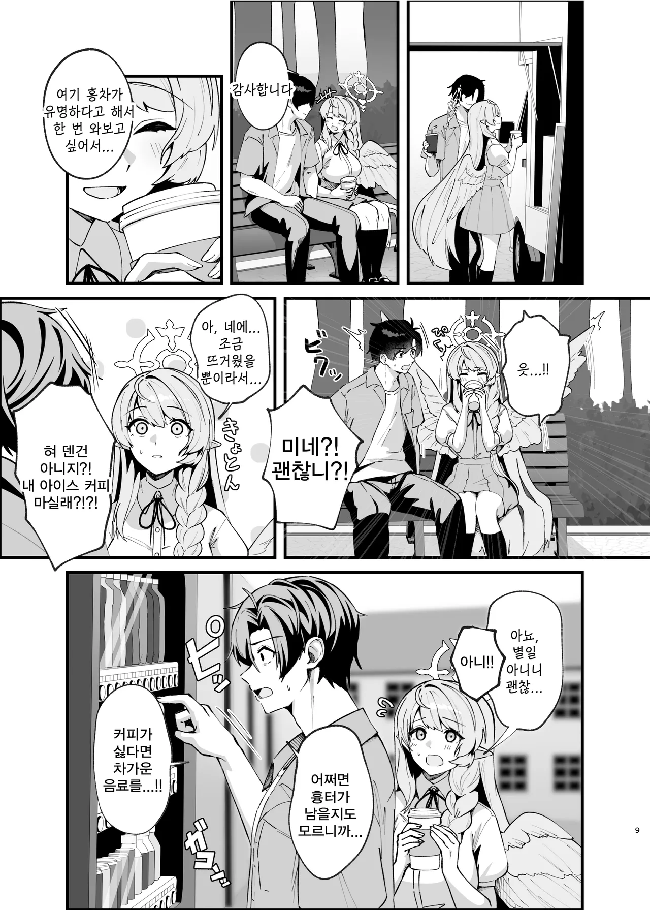 상처는 사랑의 궤적  - 織夏, 미네 동인지 page 8 full