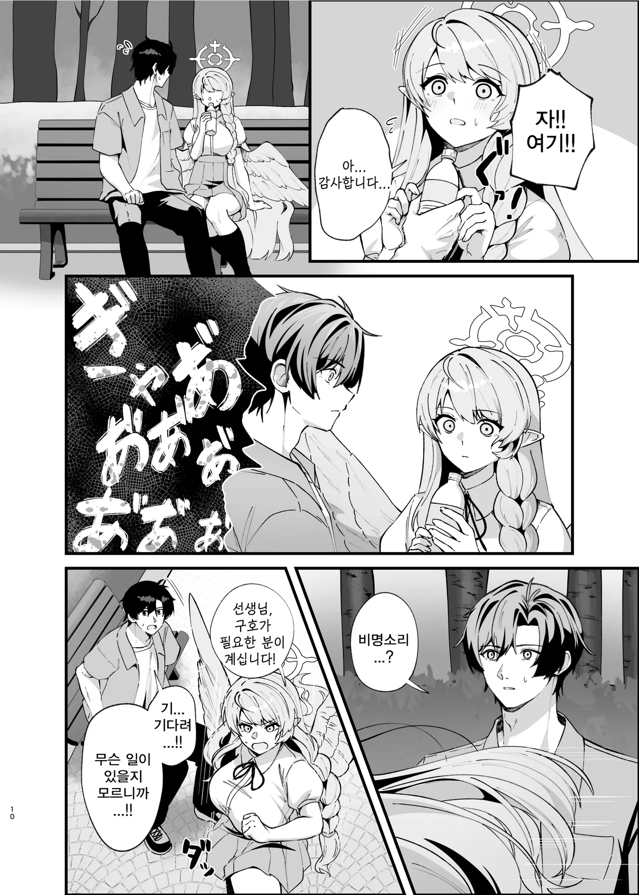 상처는 사랑의 궤적  - 織夏, 미네 동인지 page 9 full