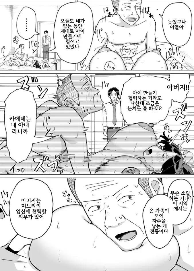 人妻、楓さん 義父と家族ぐるみで子作り伝統 page 4 full