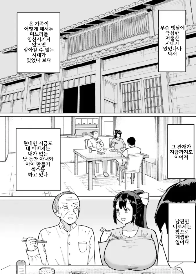 人妻、楓さん 義父と家族ぐるみで子作り伝統 page 6 full