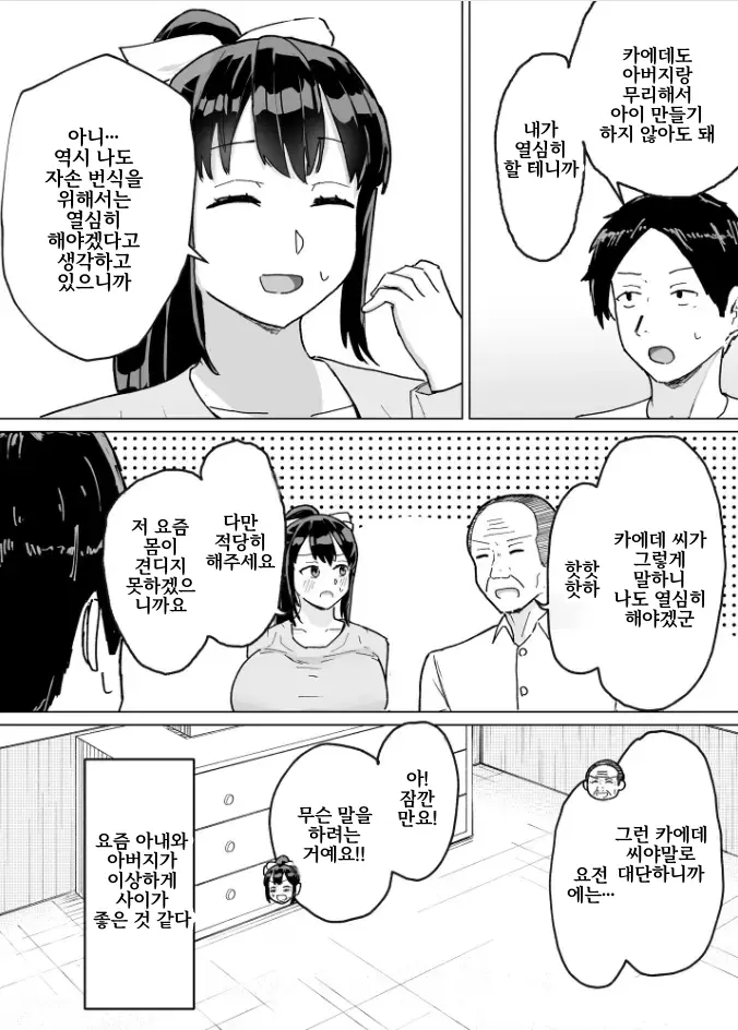 人妻、楓さん 義父と家族ぐるみで子作り伝統 page 8 full