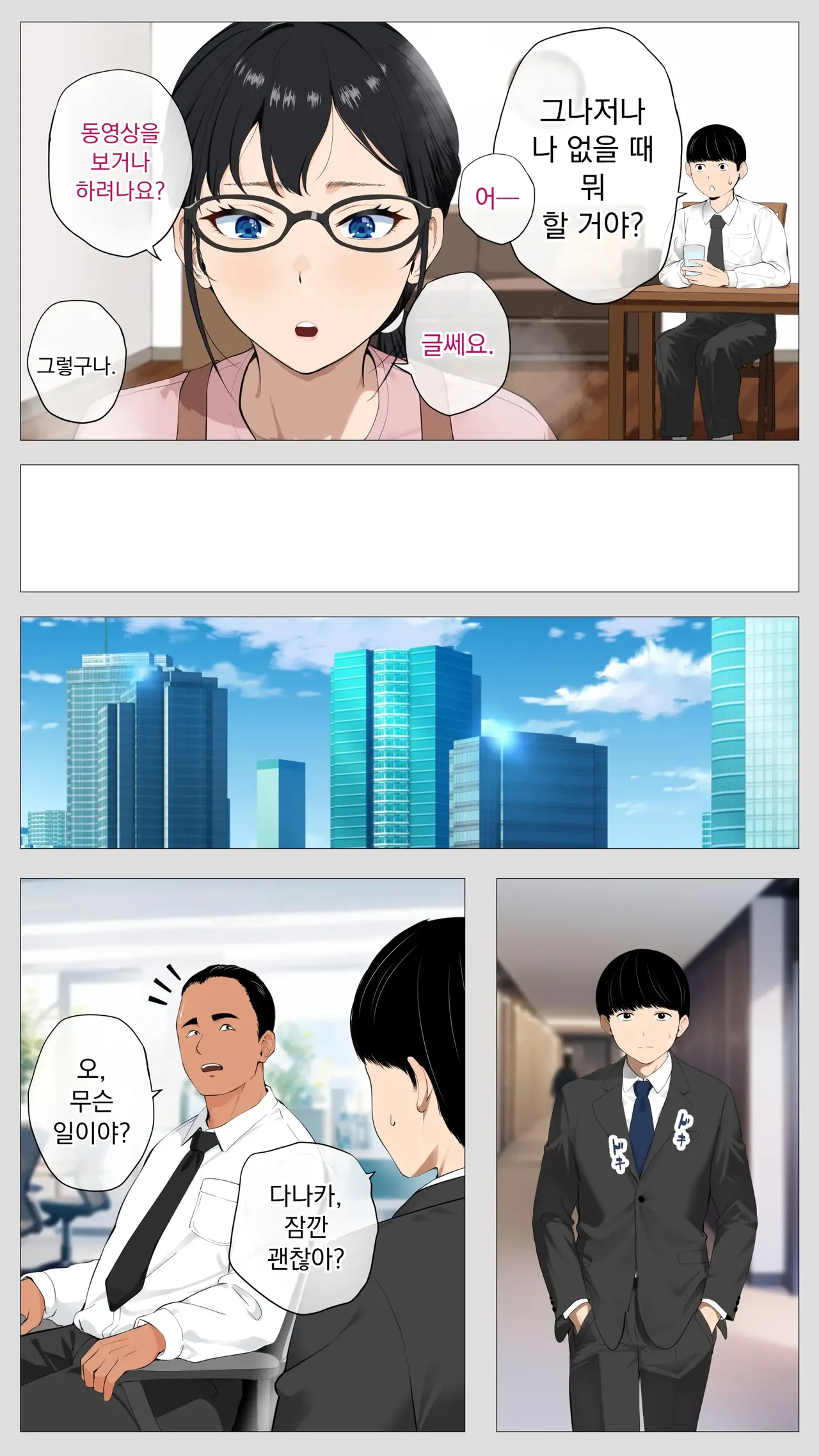 무서운 경리 키리타니 씨2 page 7 full