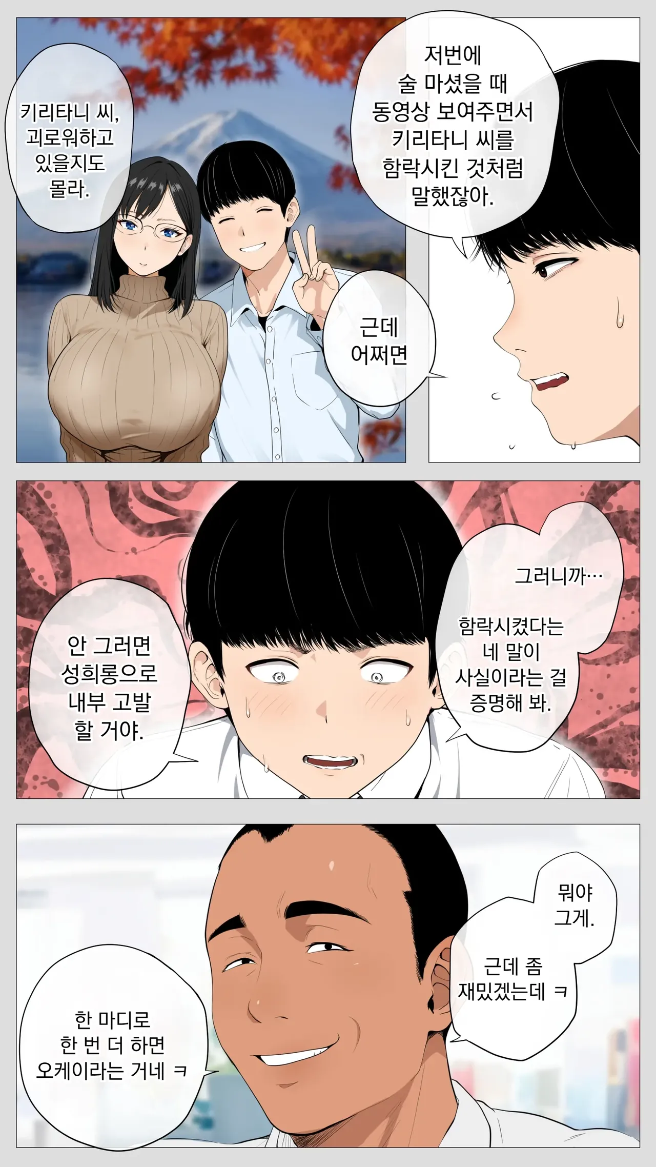 무서운 경리 키리타니 씨2 page 8 full