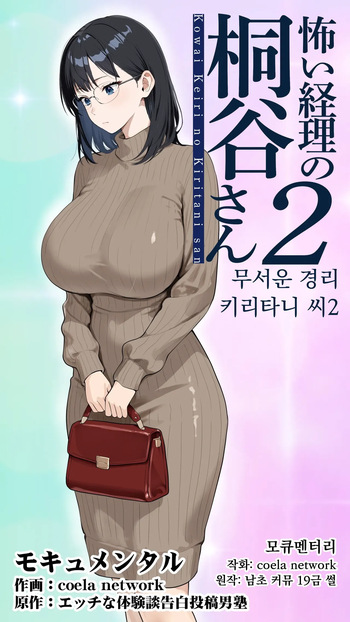 무서운 경리 키리타니 씨2 cover