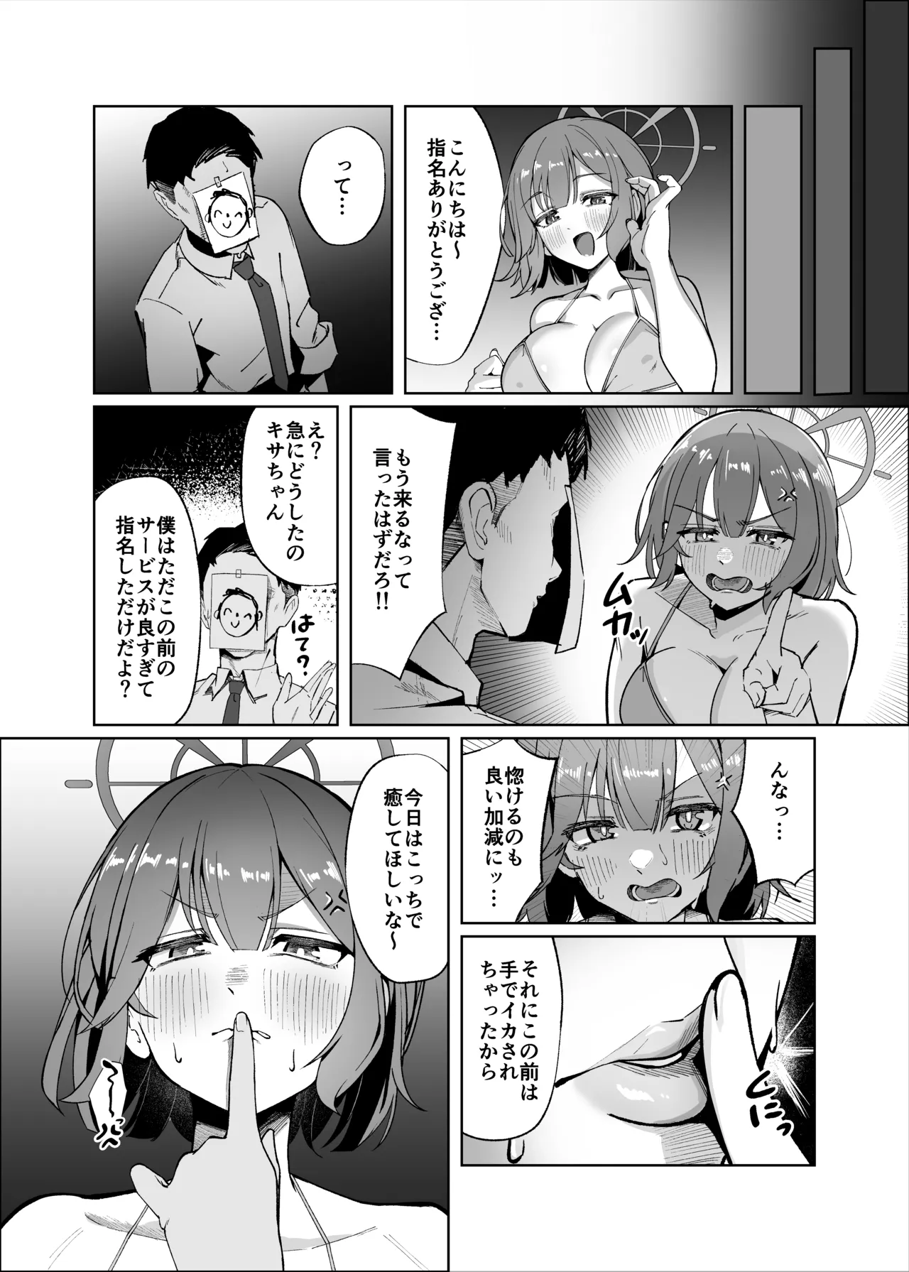 Sensei!! Mou Kurunatte Ittayona!! page 9 full