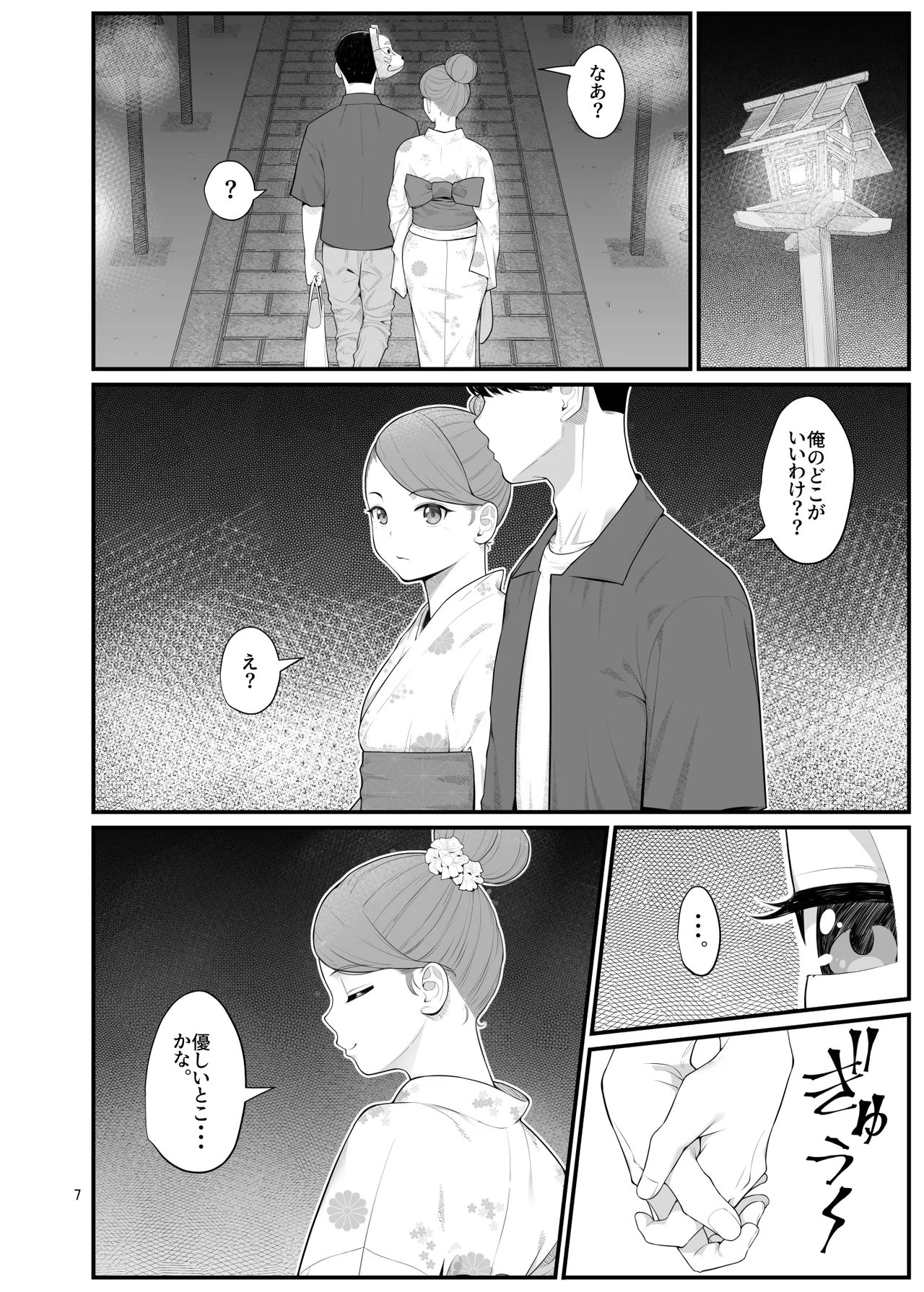 Giri desu kara 2 page 7 full