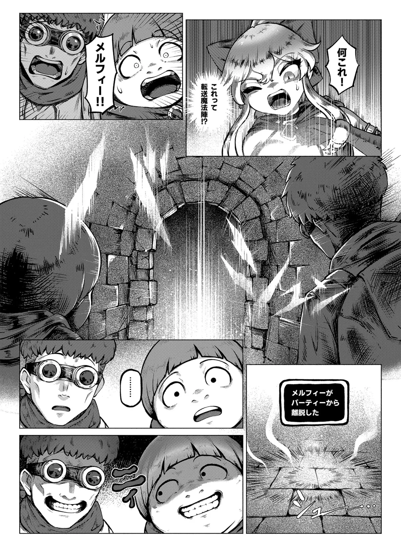 復讐ダンジョン page 3 full