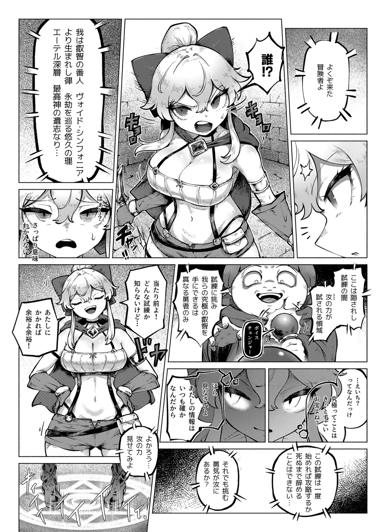 復讐ダンジョン page 5 full