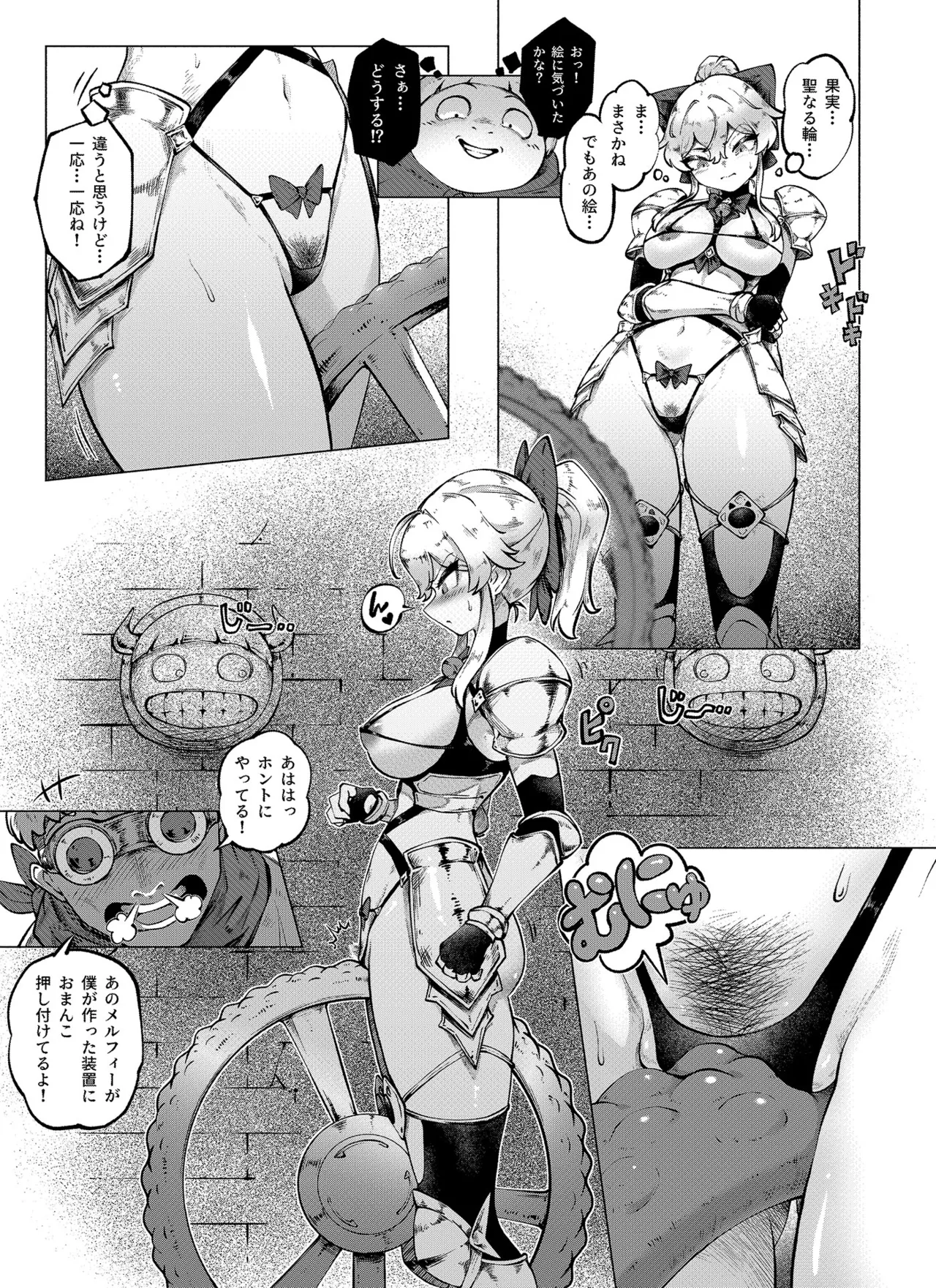 復讐ダンジョン page 9 full