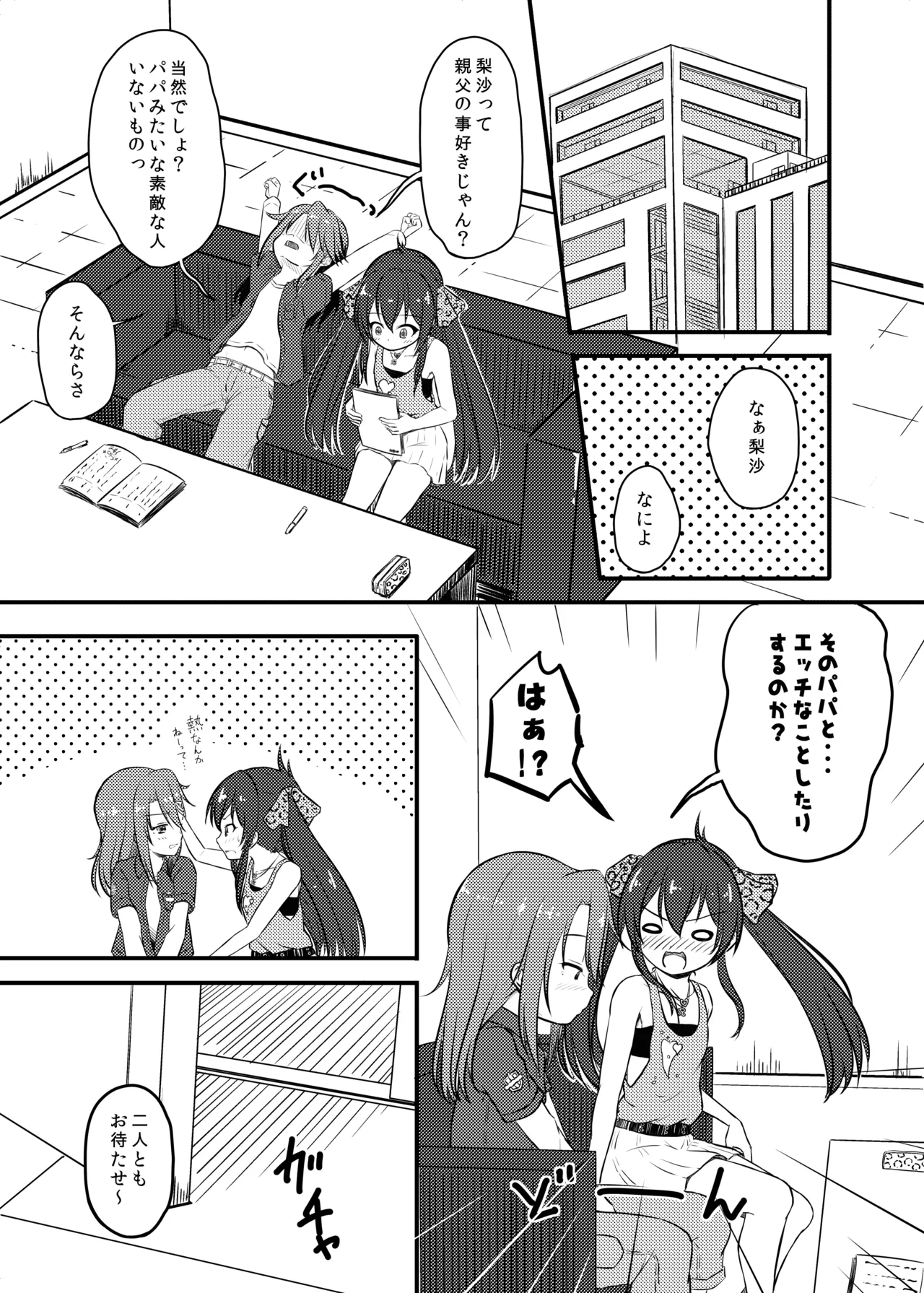 Yuuki Haru-chan ga P to Shimakutteiru Koto ni Matoba Risa-chan ga Kizuita Moyou page 3 full