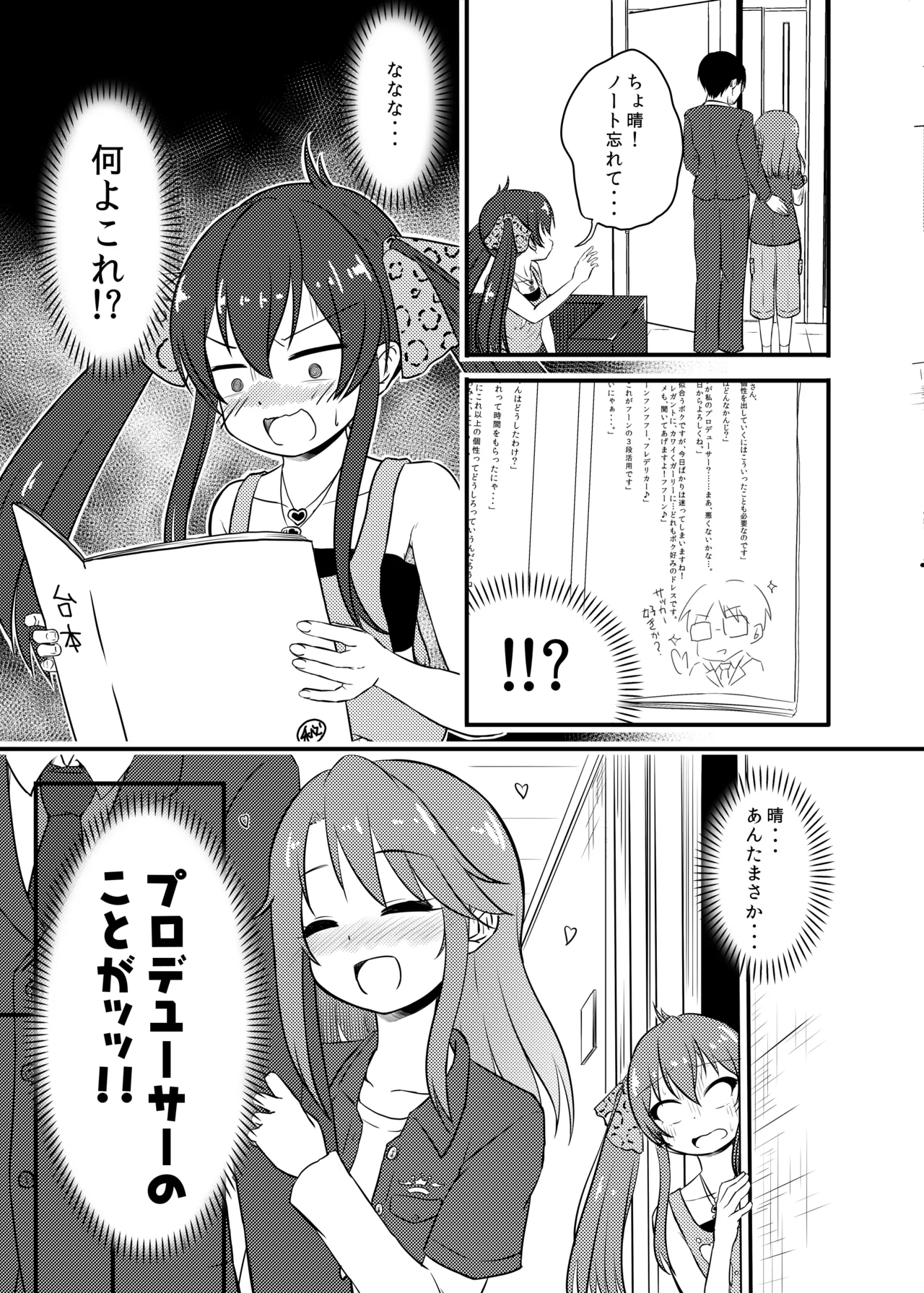 Yuuki Haru-chan ga P to Shimakutteiru Koto ni Matoba Risa-chan ga Kizuita Moyou page 5 full