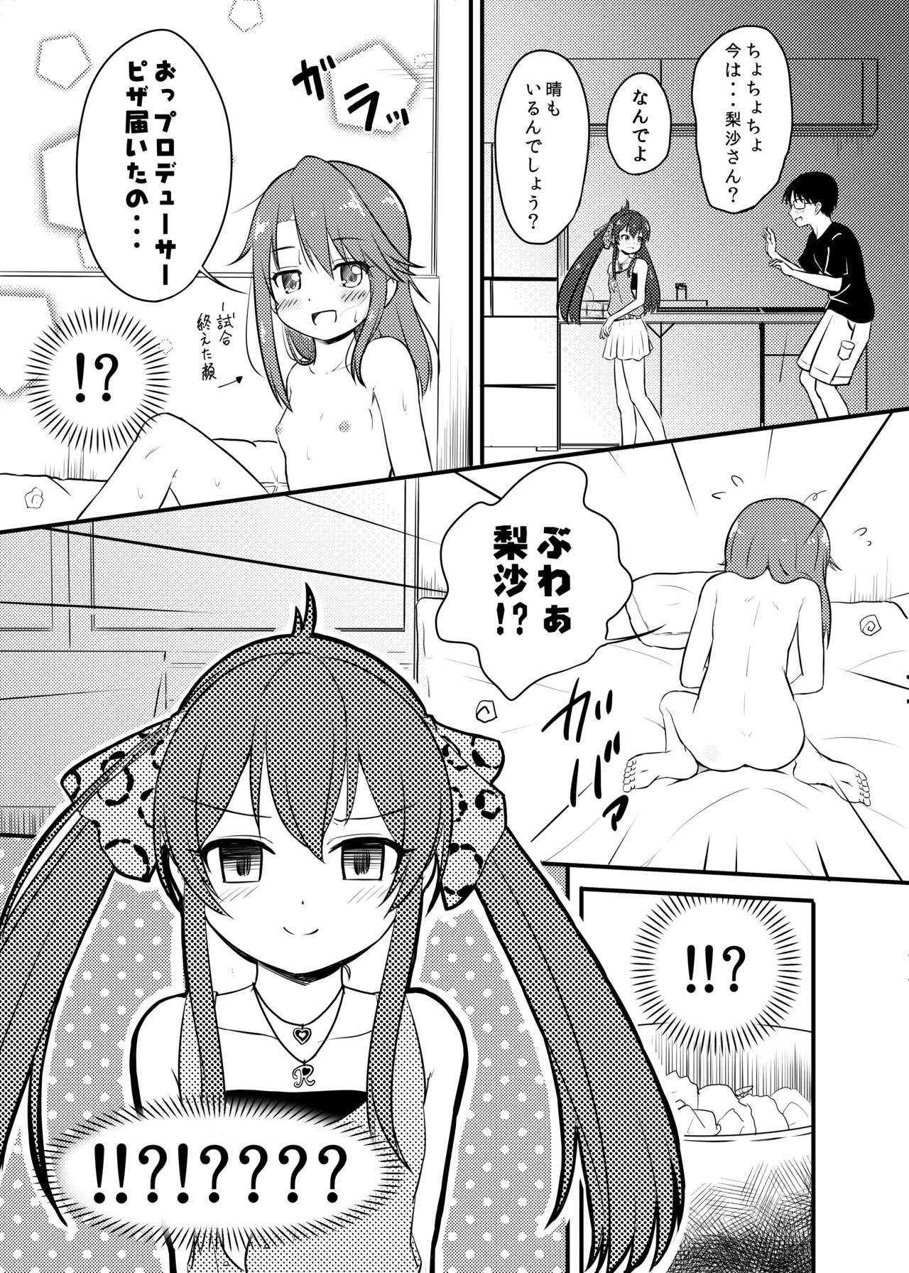 Yuuki Haru-chan ga P to Shimakutteiru Koto ni Matoba Risa-chan ga Kizuita Moyou page 7 full