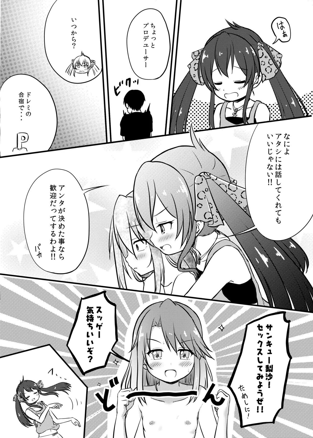Yuuki Haru-chan ga P to Shimakutteiru Koto ni Matoba Risa-chan ga Kizuita Moyou page 8 full