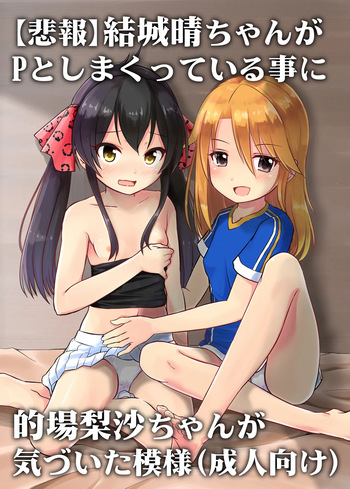 Yuuki Haru-chan ga P to Shimakutteiru Koto ni Matoba Risa-chan ga Kizuita Moyou cover