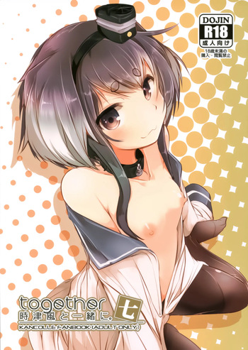 Tokitsukaze to Issho ni. Nana | Together with Tokitsukaze 7 cover