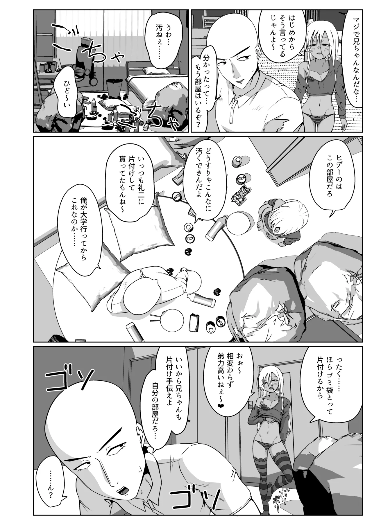 久しぶりに逢った兄に欲情するのは兄がエロいせいだから俺はブラコンじゃない page 6 full