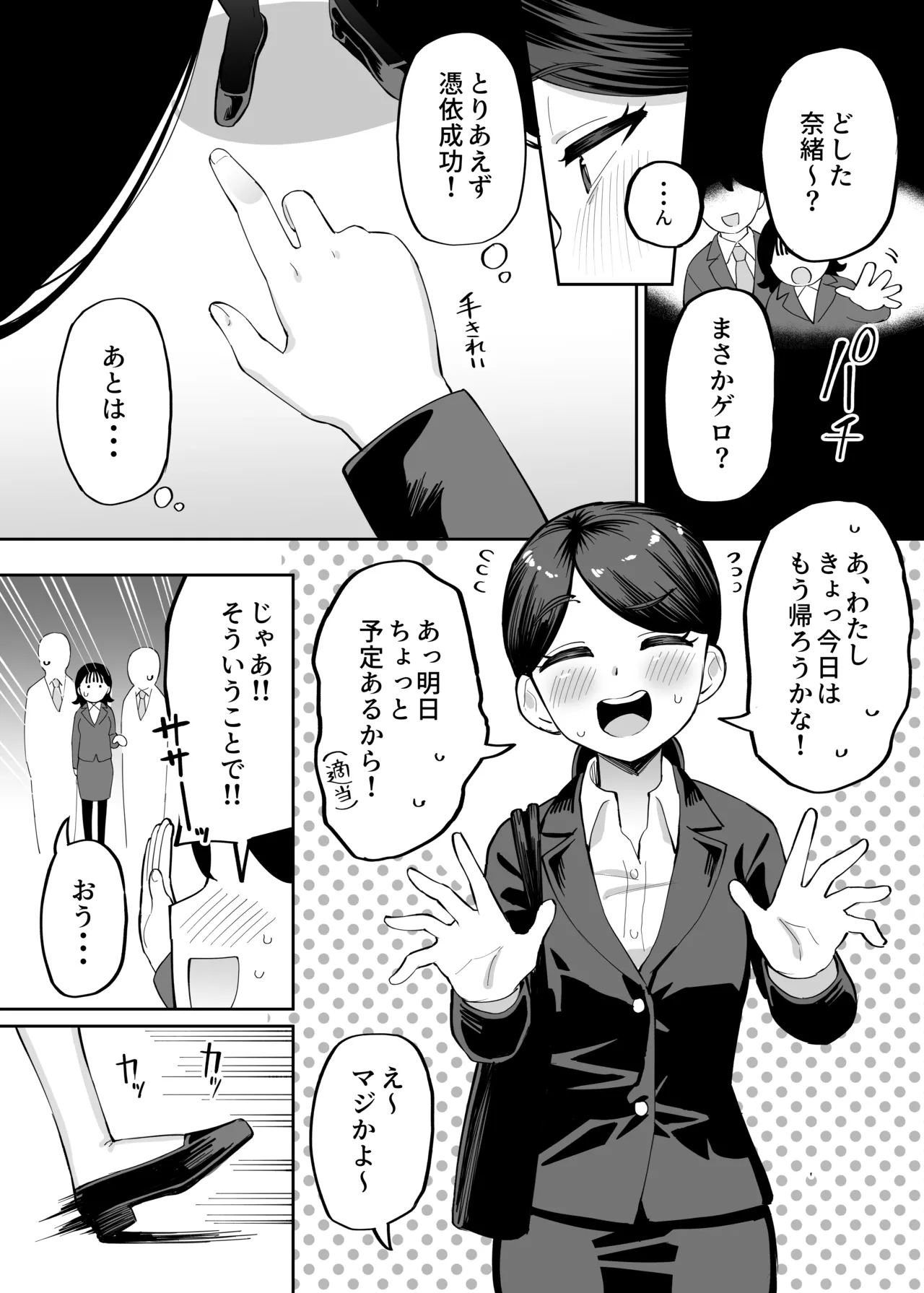 憑依レポ漫画【OLオナニー編】 page 3 full