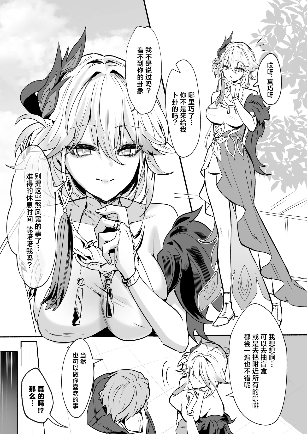 Gyoukou Shougun to Ii Koto Shitai page 2 full
