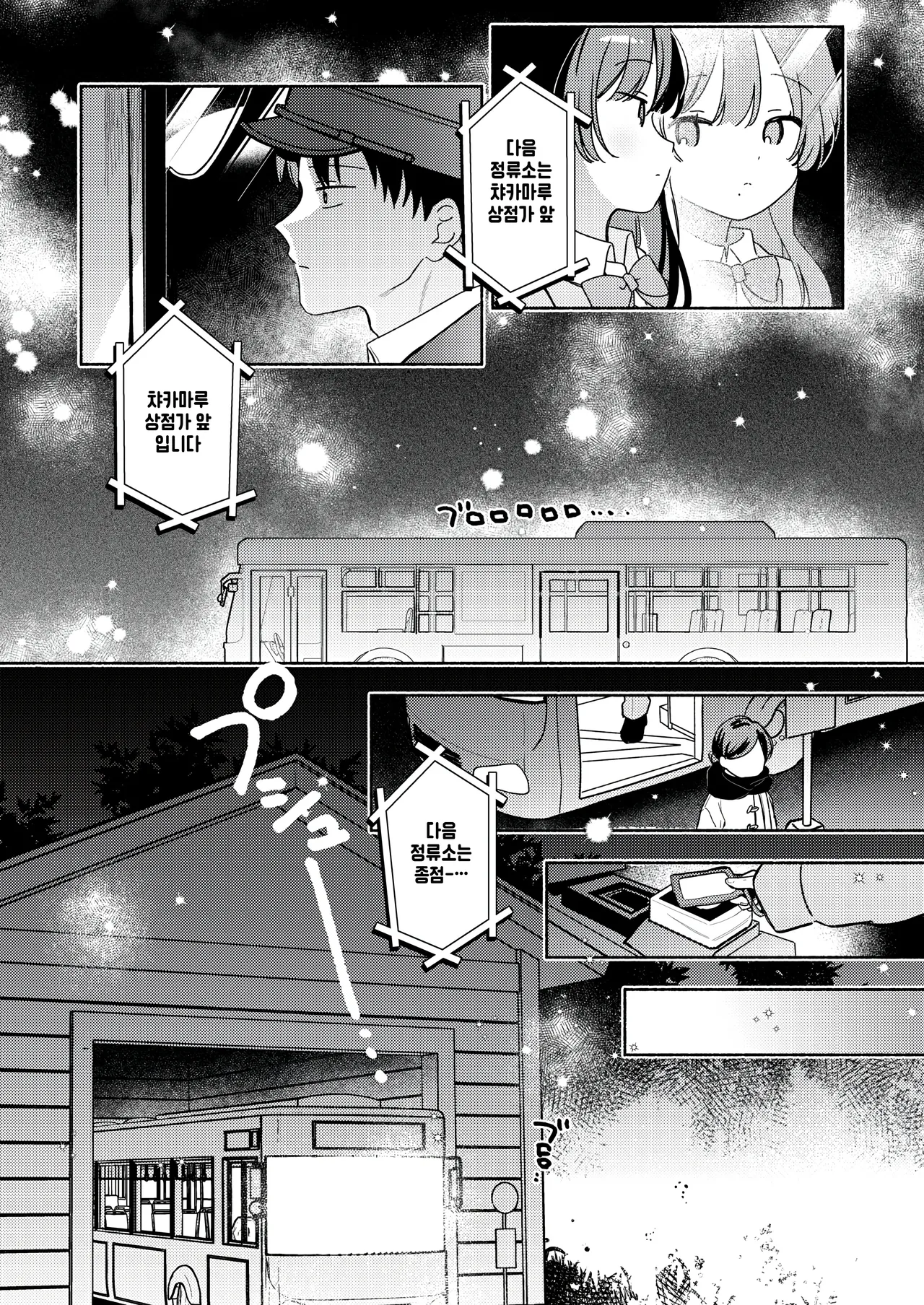 Saishuubin no Sono Ato de page 2 full